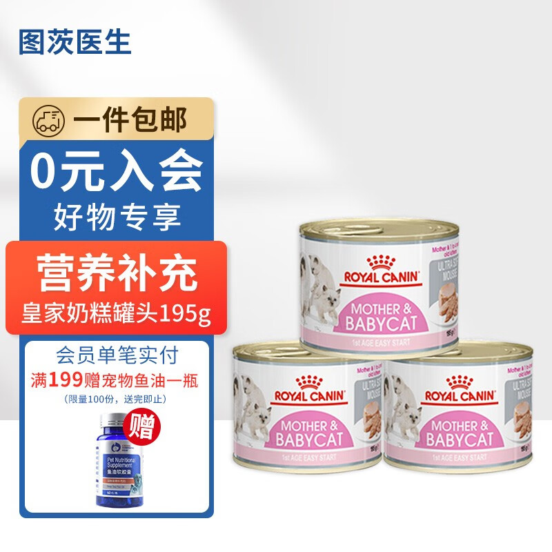 皇家猫罐头进口慕斯1-4个月离乳期/哺乳期奶糕孕猫主食罐头湿粮猫零食 195g*3罐