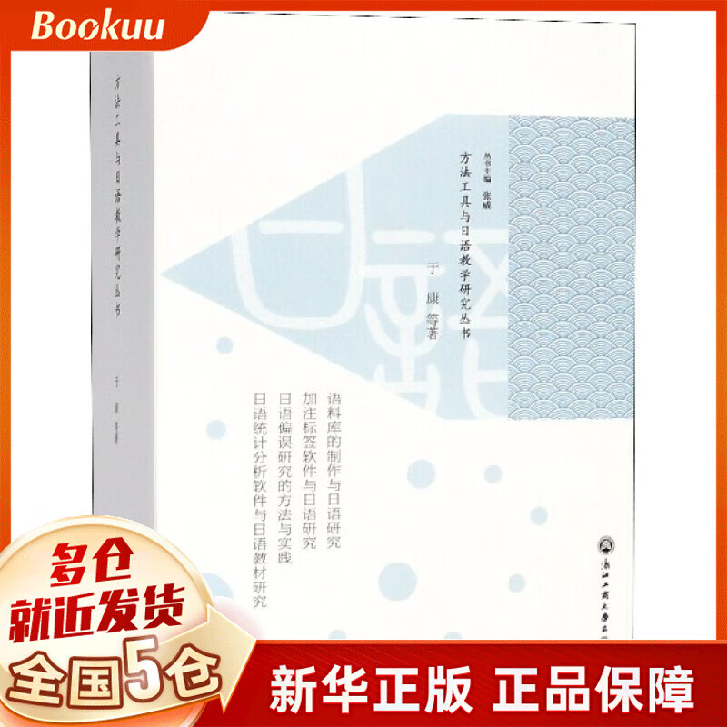 方法工具与日语教学研究丛书(共4册)