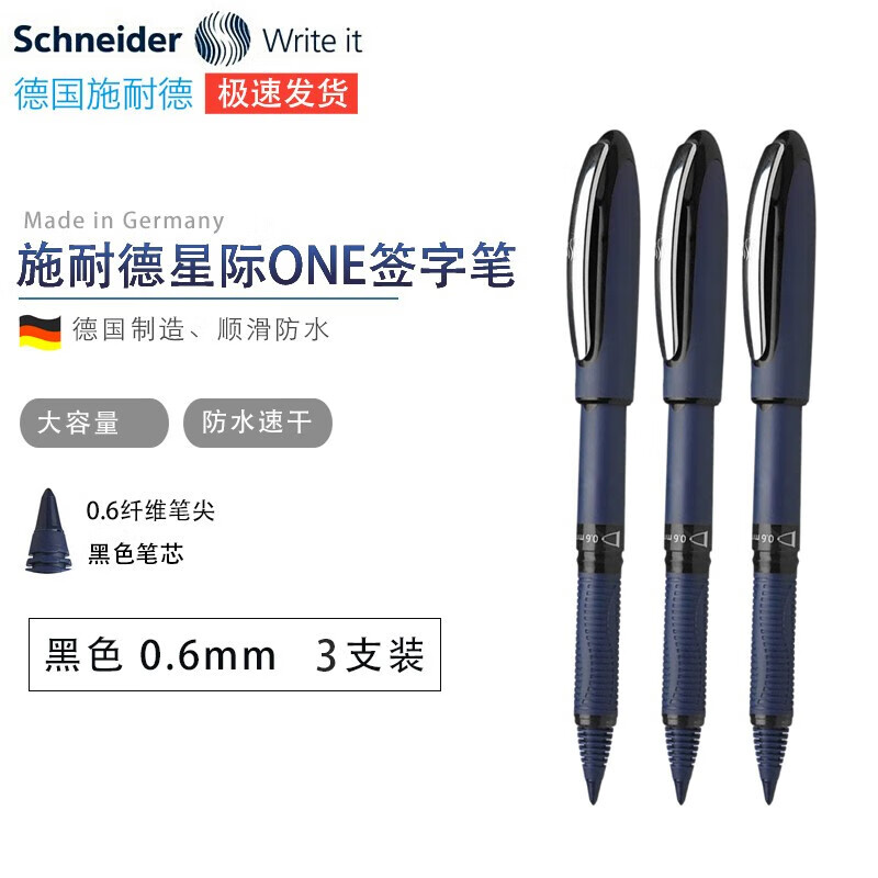 ʩ͵£Schneider¹ڿѧߵǩֱʴٸ칫ѧˢʦװ  ǼOne ɫ0.6mm3֧װ