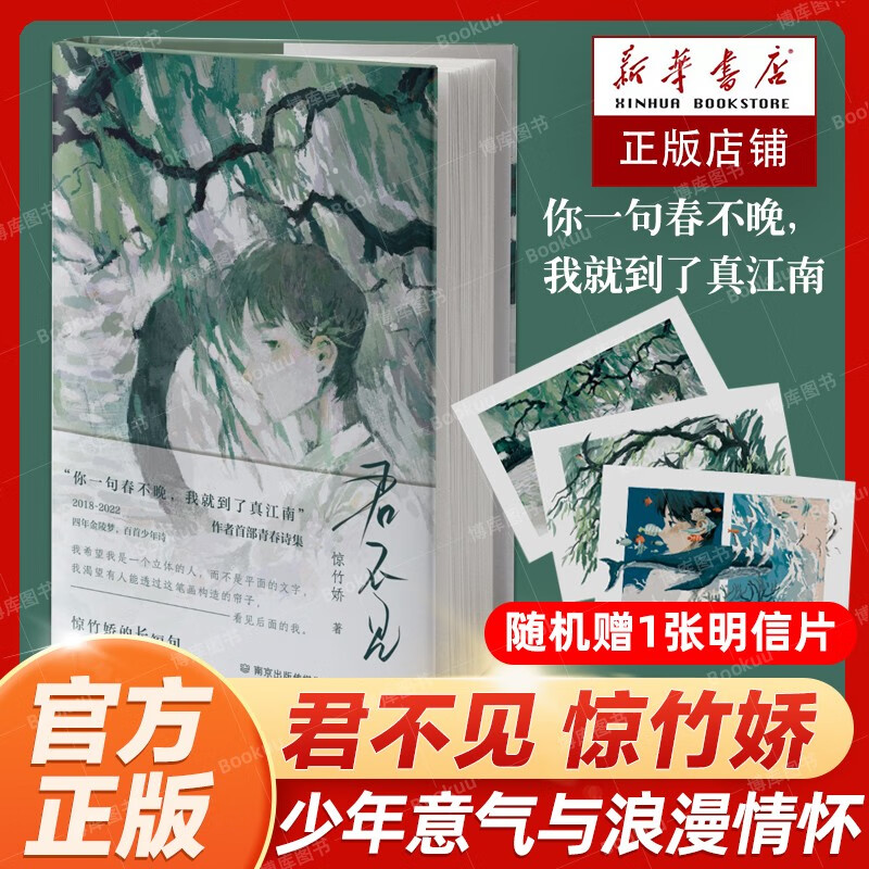 君不见 惊竹娇