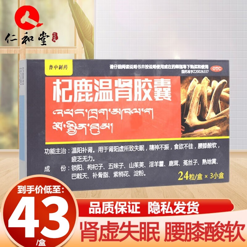 格拉丹东 杞鹿温肾胶囊0.