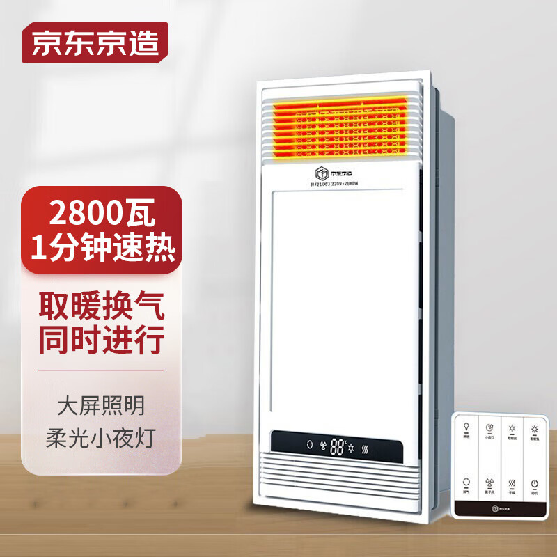 京东京造大功率风暖浴霸排气扇照明一体 集成吊顶双电机 浴室 超薄数显款高性价比高么？