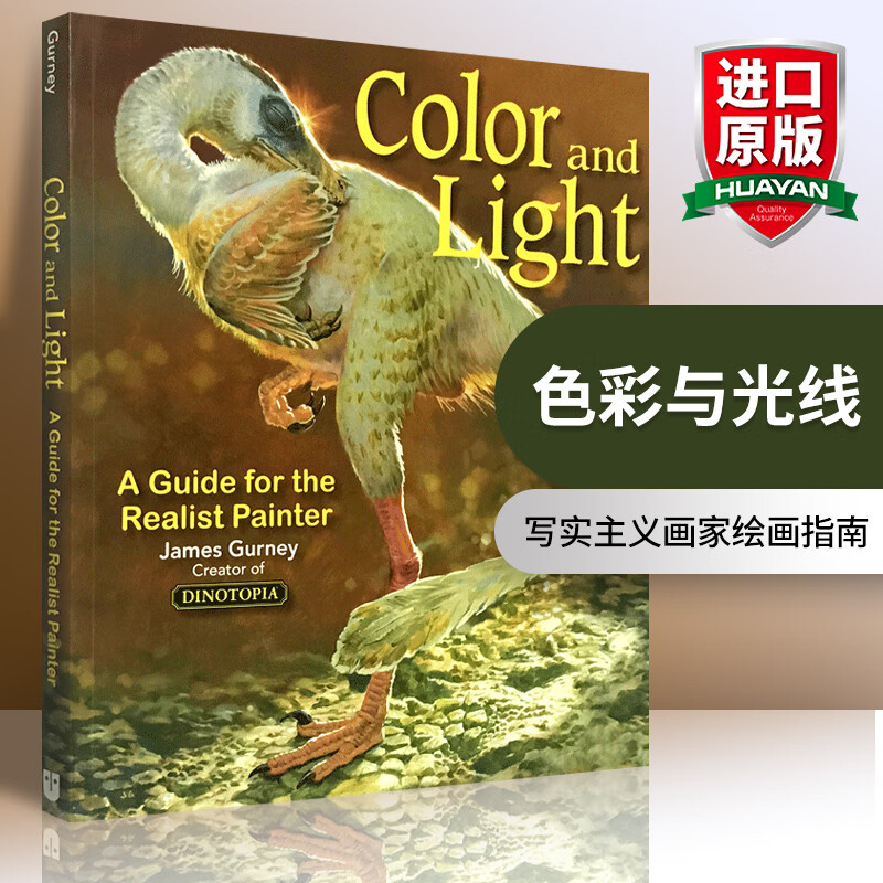 英文原版 色彩和光线 Color and Light 写实主义画家绘画指南