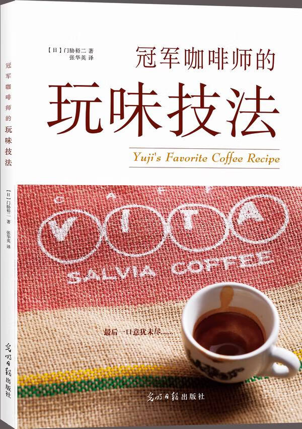 冠军咖啡师的玩味技法