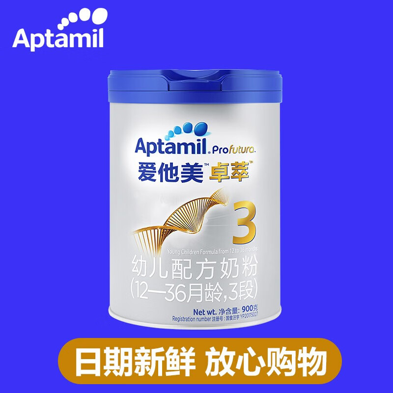 爱他美（Aptamil）卓萃原白金版幼儿配方奶粉3段900g克欧洲荷兰原罐进口 *1罐