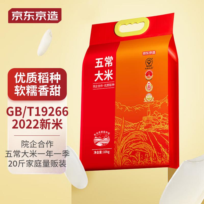 京东京造 五常大米10kg 五常香米专研种子东北大米使用感如何?