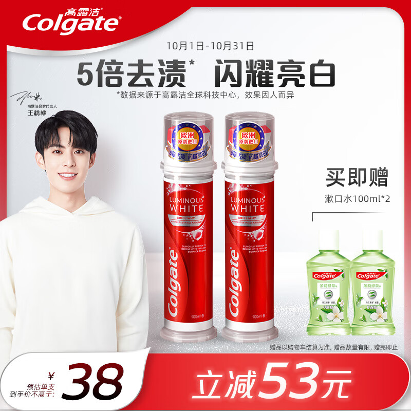 高露洁（Colgate）欧洲进口耀白去渍直立按压式泵式美白牙膏 100ml*2  5倍去渍 怎么看?