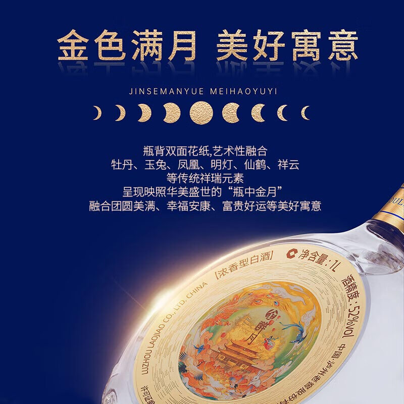 瀘州老窖定制酒金醉月52度浓香型白酒 中秋送礼收藏纪念酒 官方宴请酒醇香大瓶 52度 1L 1瓶 1升*单瓶礼盒装