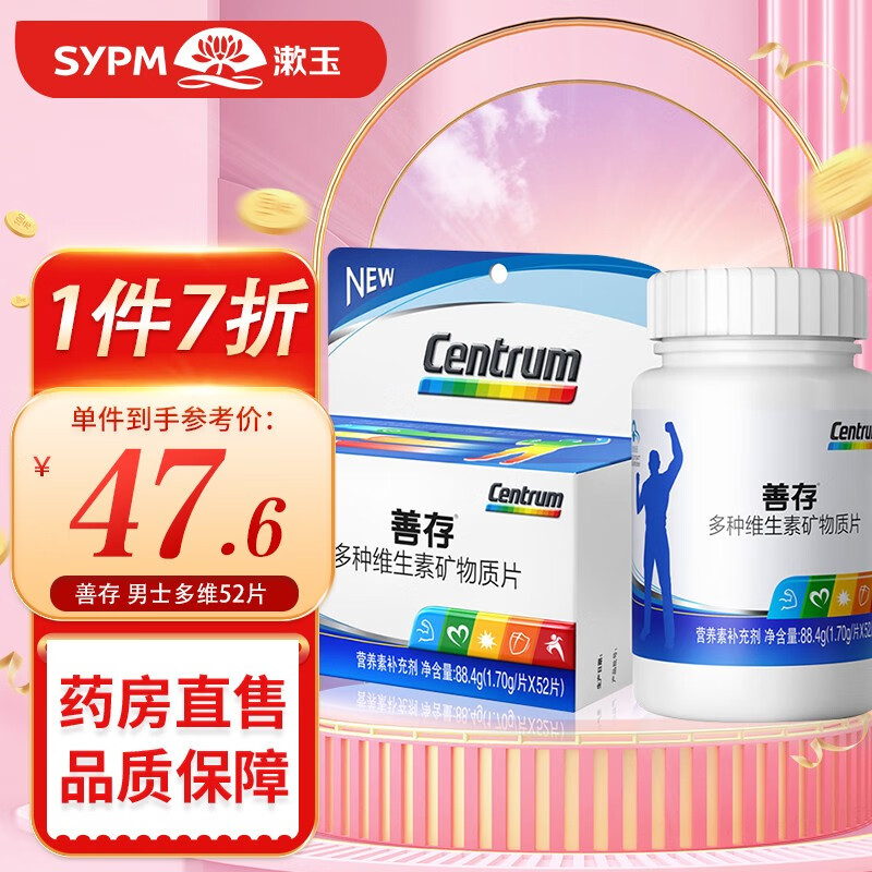 善存（Centrum）复合维矿物质