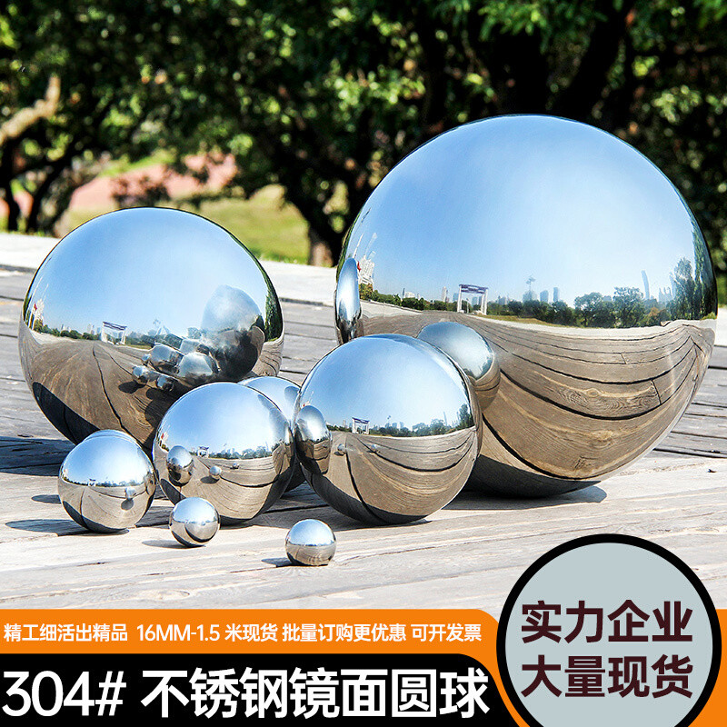 304不锈钢圆球楼梯装饰球不锈钢球镜面亮光不锈钢空心球浮球摆件 304#镜面250MM