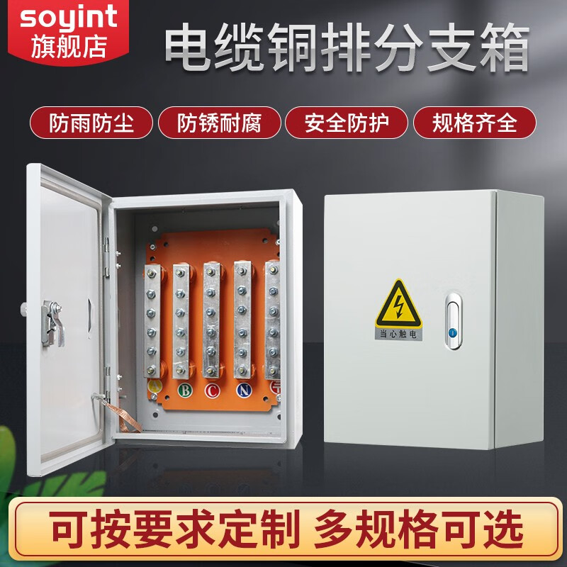 soyint 低压电缆分支箱铜排转换箱t接端子箱楼层桥架电缆转接箱分接箱