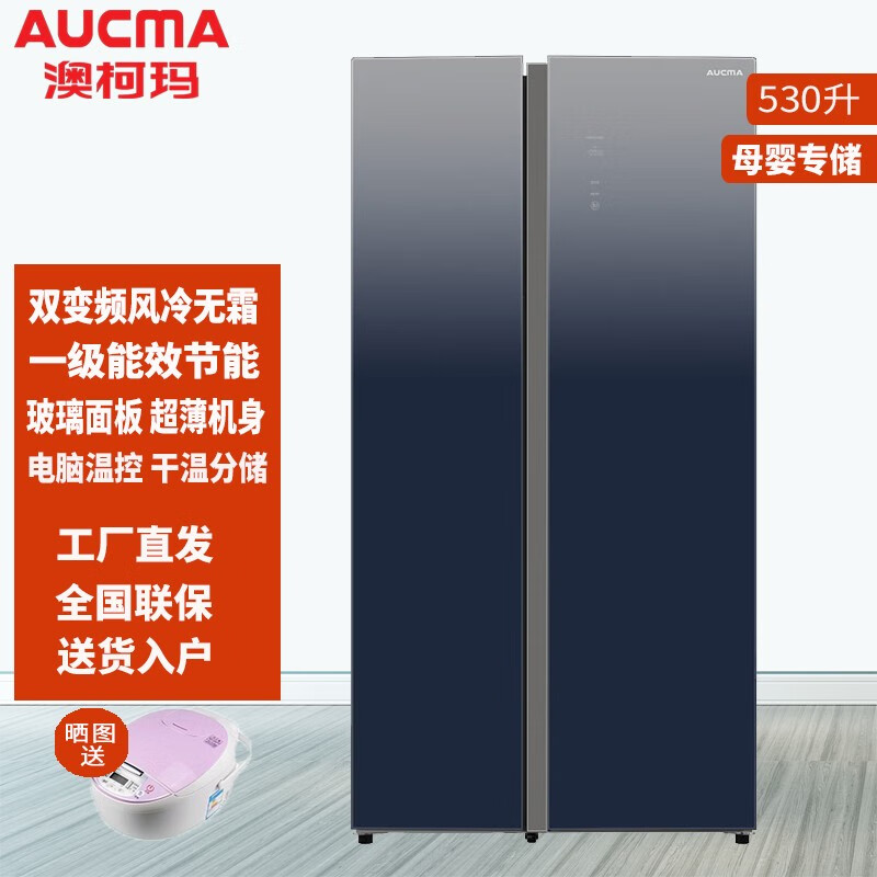 澳柯玛(aucma)家用大容量双变频风冷无霜冰箱对开门节能双开门超薄