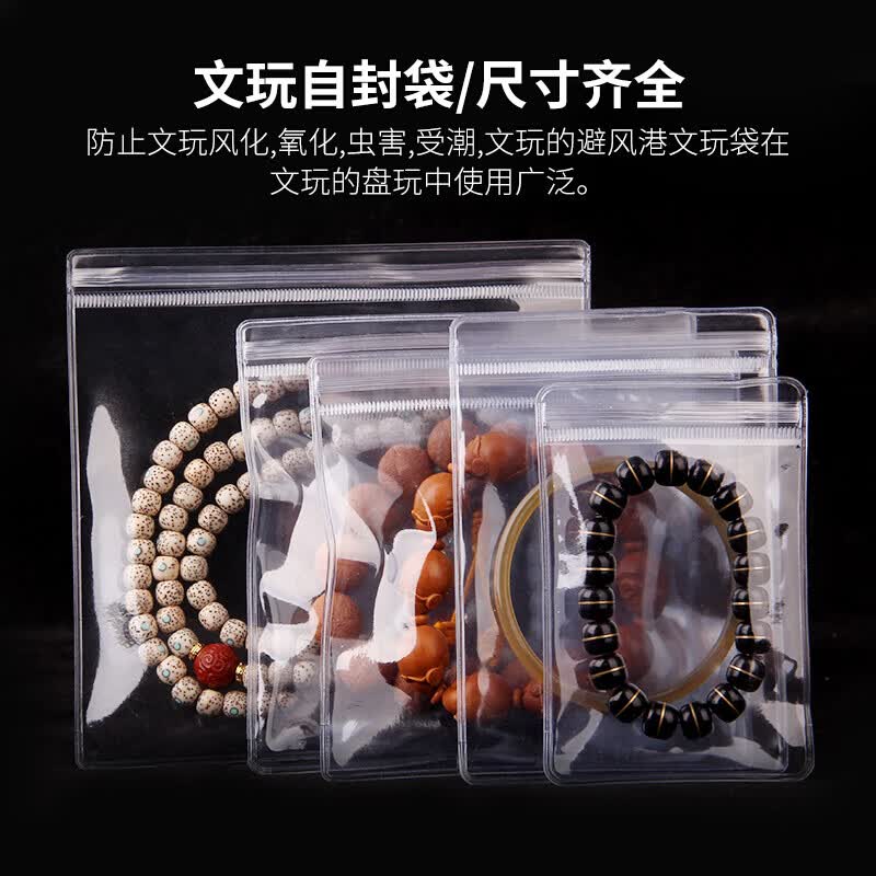 欧梵洛 高透明自封袋文玩核桃袋子加厚pvc珠宝首饰包装袋耳钉饰品密封袋 自封款(11*11) 100支