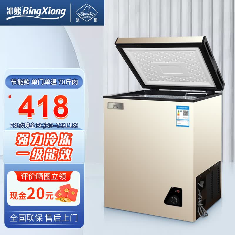 冰熊冰柜家用小型冰柜一级节能低噪小冷柜冷冻冷藏母乳保鲜小冰箱 73L玫瑰金【一级加厚 单门单温 70斤肉】使用感如何?