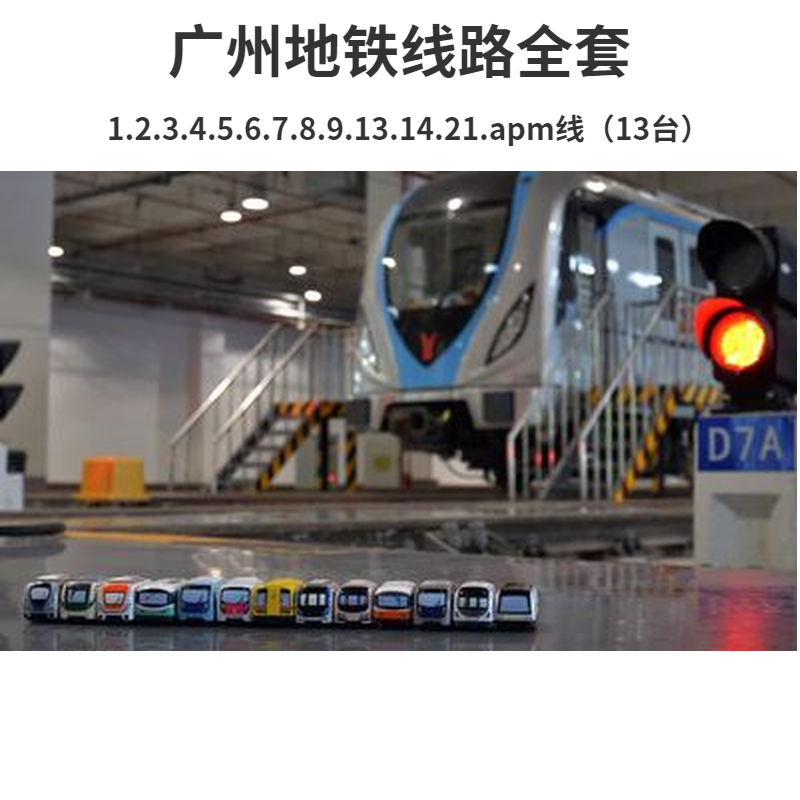 广州地铁q版模型3号线45六玩具2号6号7号8号q版合金列车滑行回力车