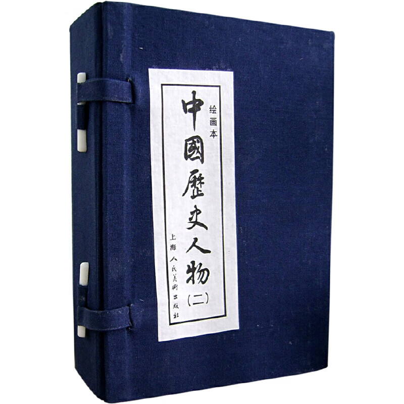 中国历史人物(二)