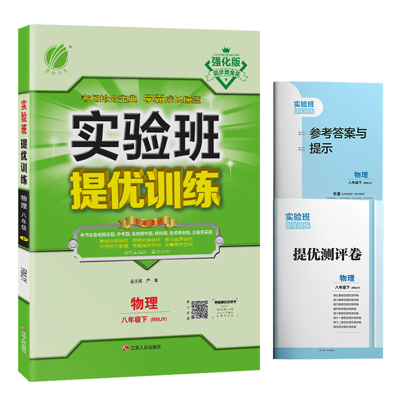 实验班提优训练 初中物理 八年级下册 人教版 2021年春