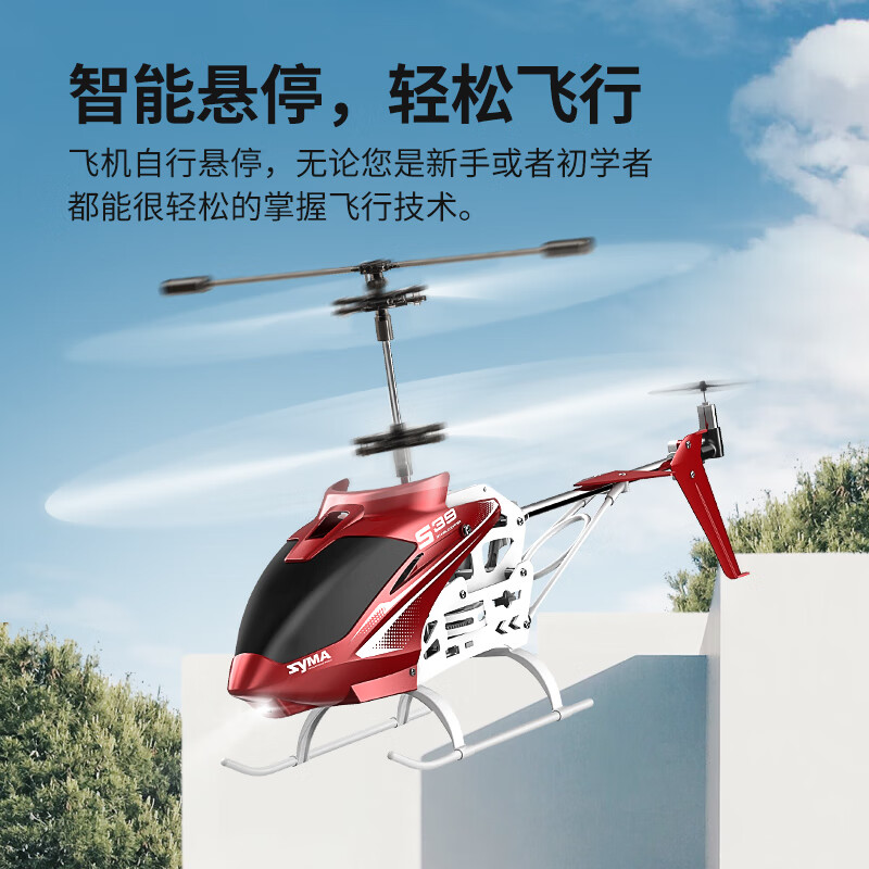 syma司马s39儿童玩具遥控飞机智能悬停直升机耐摔耐撞男女孩生日礼物