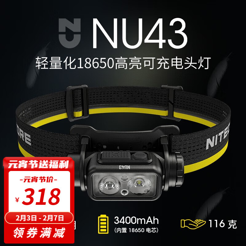 奈特科尔（NITECORE）户外照明商品的价格走势和销量趋势分析|京东户外照明历史价格查询在哪