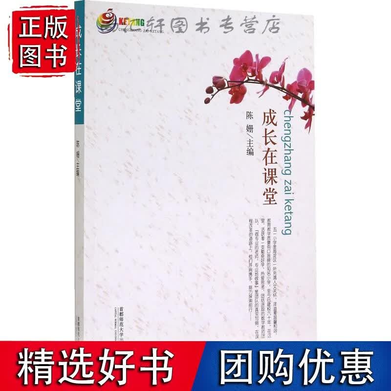 成长在课堂