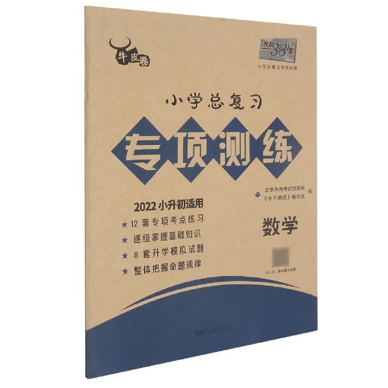 数学--(2022)小学总复习专项测练