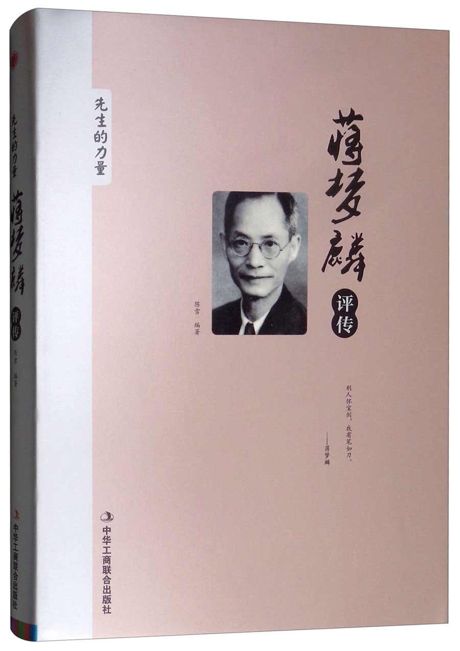 蒋梦麟评传9787515823065