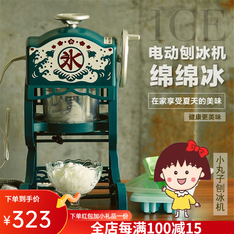 日本韩国小丸子刨冰机雪花绵绵冰机家用电动小型碎冰机冰沙机醉帅