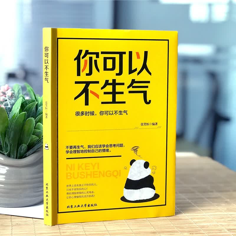 微阅读-你可以不生气详情图