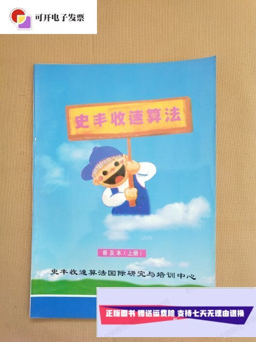 【二手9成新】史丰收速算法 (普及本 上册) 有库存 全新的 /史丰收