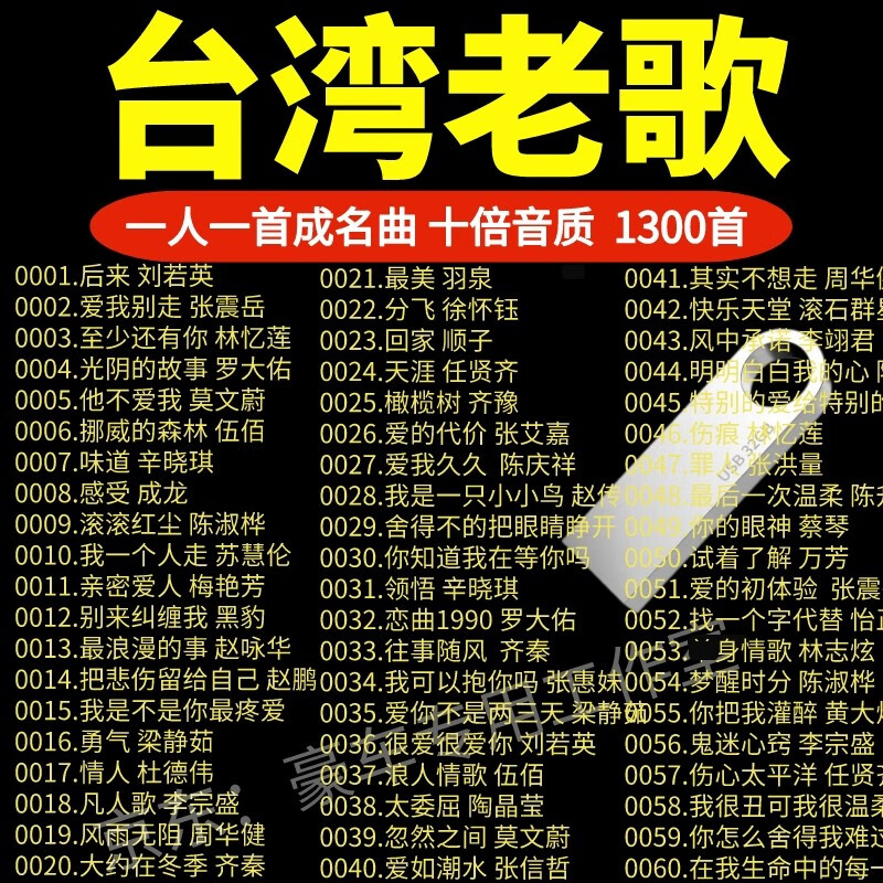 滚石唱片30年车载音乐u盘一人一首成名曲经典台湾老歌u盘mp3音乐 a