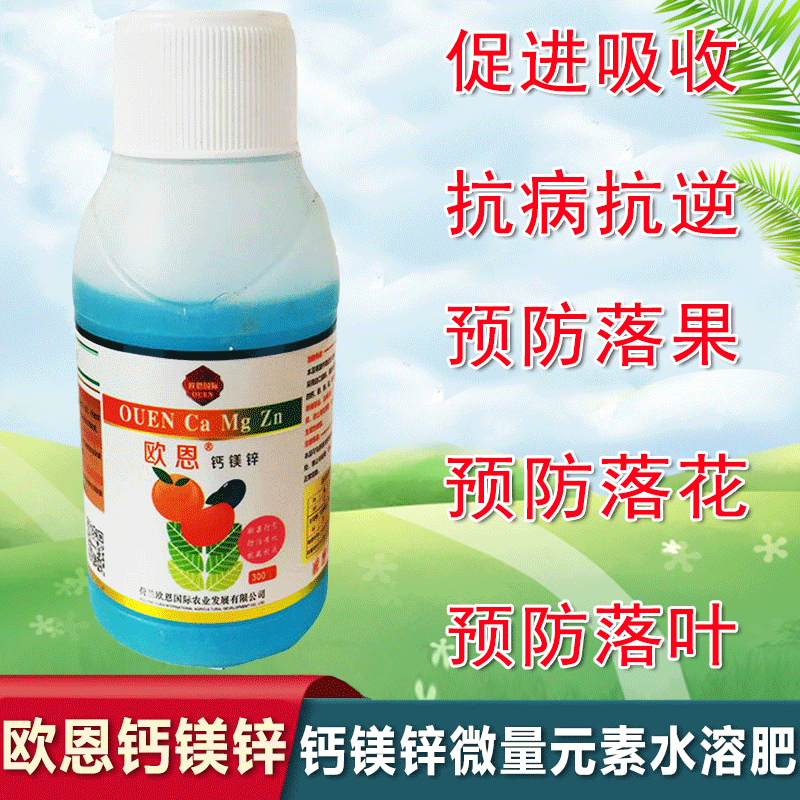 欧恩钙镁锌肥含氨基酸微量元素水溶肥料花卉蔬菜果树叶面肥通用肥 1瓶