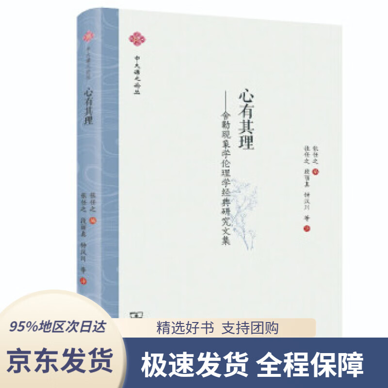 【新华书店 正版包邮】心有其理——舍勒现象学伦理学经典研究文集