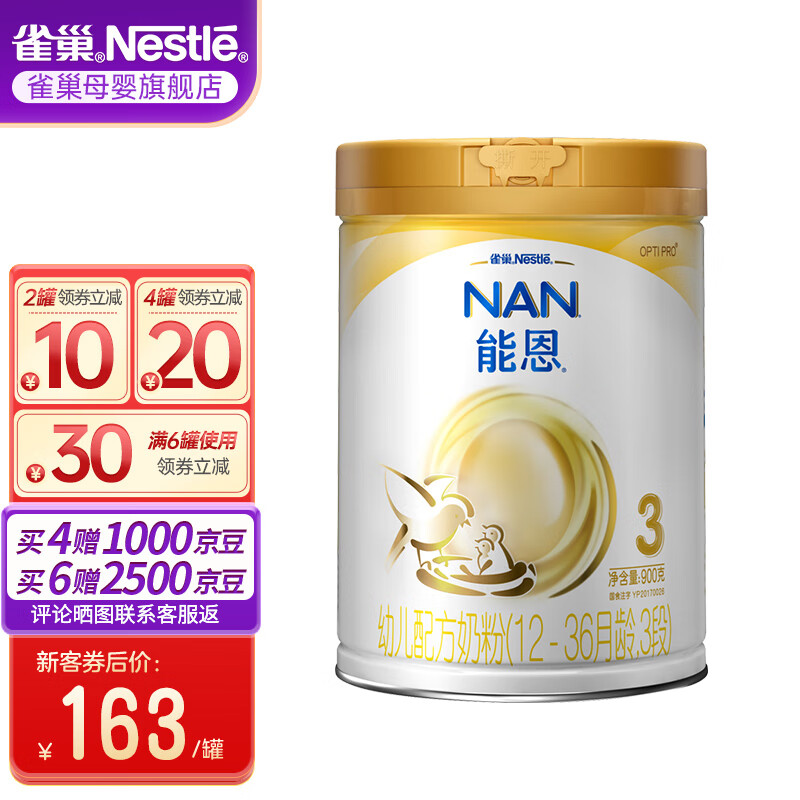 雀巢（Nestle） 能恩3段幼儿配方奶粉儿童含益生菌全乳糖配方（12-36个月适用） 能恩3段900g