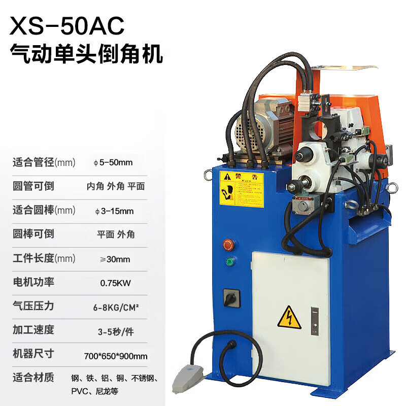 澳克庄圆管圆棒圆钢倒角机 气动单头外圆全自动铝管不锈钢管平头坡口