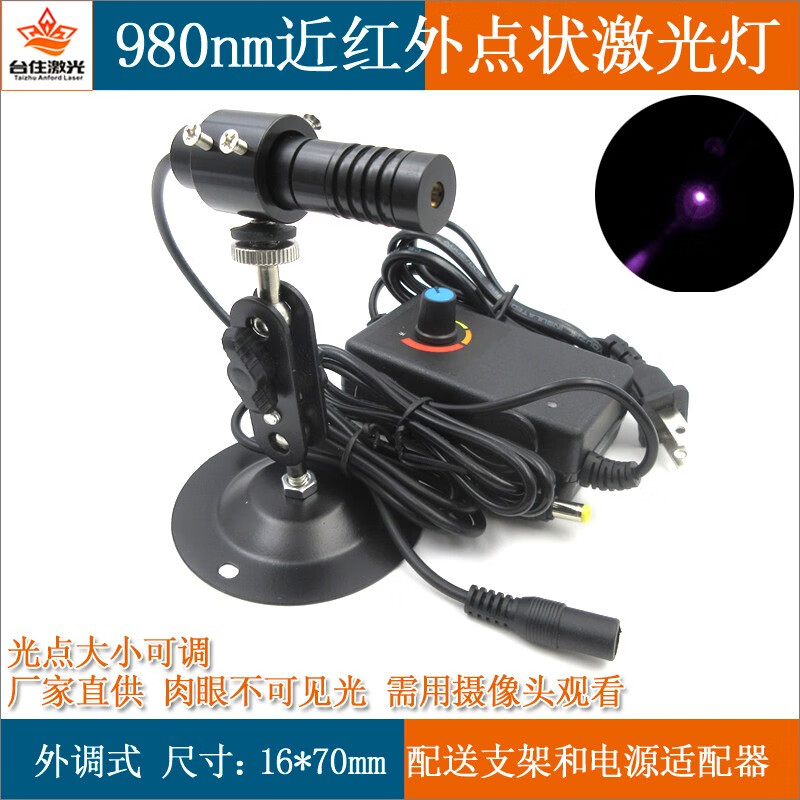 臺住激光980nm5-1200mw紅外激光器紅外點狀激光模組鐳射燈多功率可選紅外不可見光點激光補光燈 200mw點狀激光器