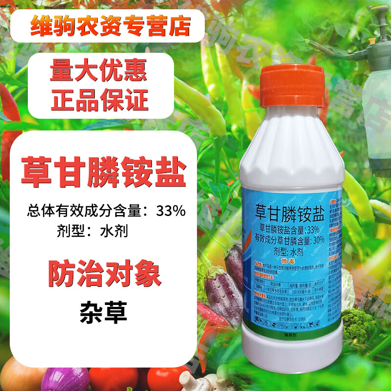 新货草甘膦铵盐水剂草甘磷多年生杂草烂根国产农达除草剂农药200g 200