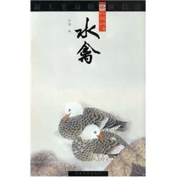 水禽【正版图书】