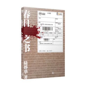 春日之书 9787020156993 人民文学出版社 陆烨华 著