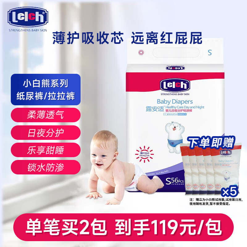 露安适（Lelch）【线下同款】日夜分护系列 小白熊婴儿薄护干爽纸尿裤 纸尿裤【日用】S码56片属于什么档次？