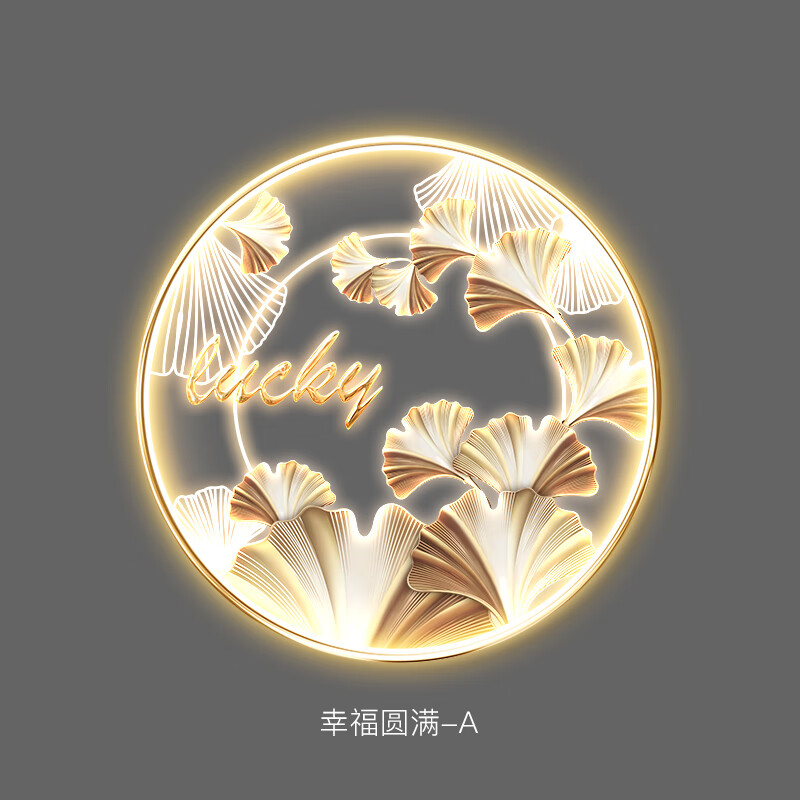 温妤 wxpyu寓意好的卧室床头装饰画壁灯银杏幸福圆形带led灯氛围感