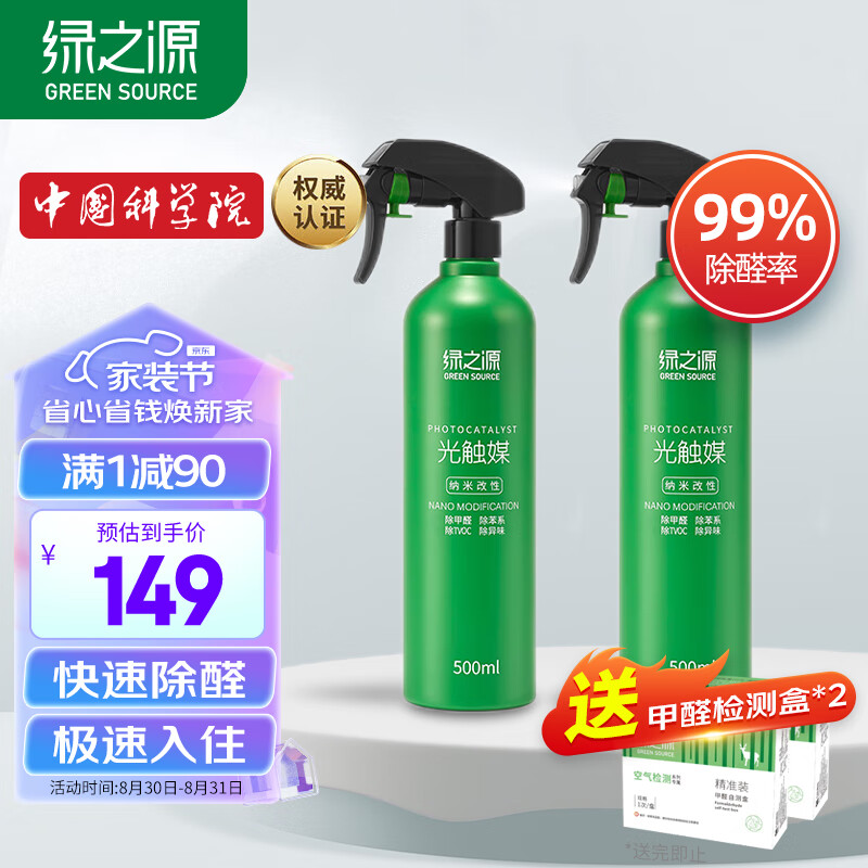 绿之源甲醛清除剂500ml2瓶光触媒去除甲醛喷剂新房入住用抗细菌除异味怎么样,好用不?