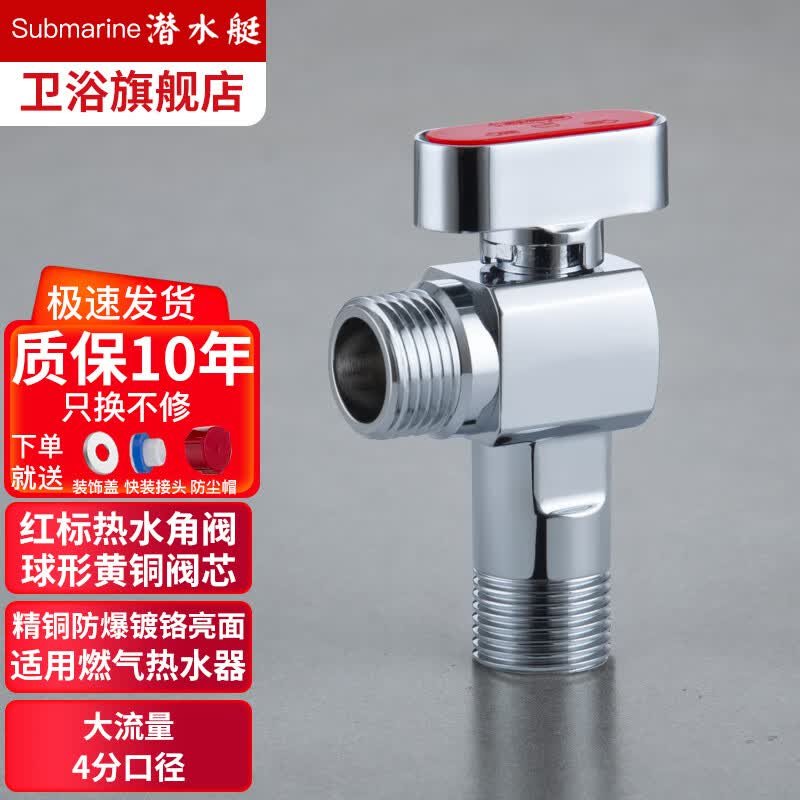 潜水艇（Submarine）燃气热水器球阀 全开大流量壁挂炉球阀 水槽面盆厨房冷热水角阀 热水阀F104【升级款银色】怎么看?