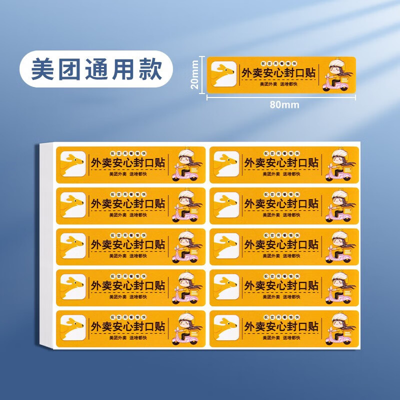 2000张外卖封口贴封餐贴美团外卖封签封条打包装盒防拆安心炸鸡标签贴