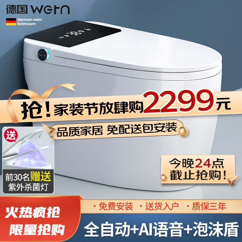 唯艇 德国(WETN)智能马桶一体式机无水压限制坐便器全自动翻盖清洗加热烘干座便器 945F旗舰版【全自动+语音+泡泡盾+无水压限制】 250/300/350/400坑距 下单备注