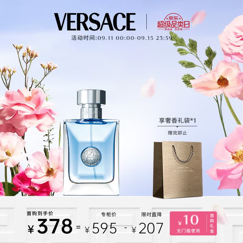 范思哲（VERSACE）同名男香50ml 李现同款 节日礼物生日礼物送男友 范思哲中性香水使用感如何?