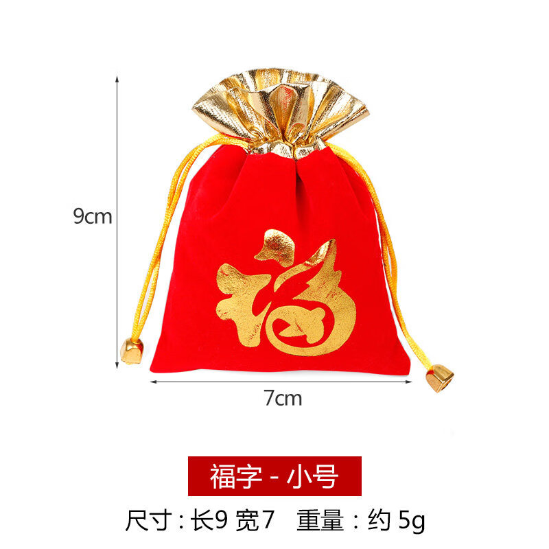 千惠侬新年福袋首饰珠宝饰品包装红色绒布袋锦囊抽绳文玩束口小布 金边红9x7福字(50个装)