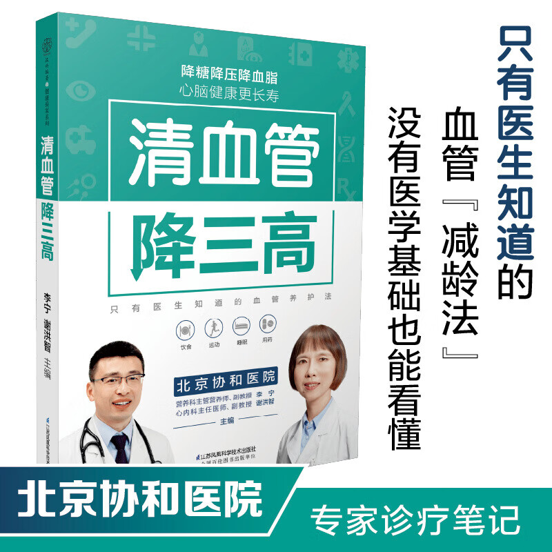清血管降三高