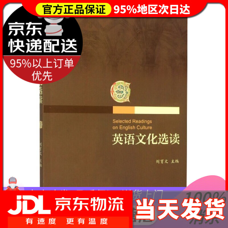 【送货上门】英语文化选读  浙江大学出版社