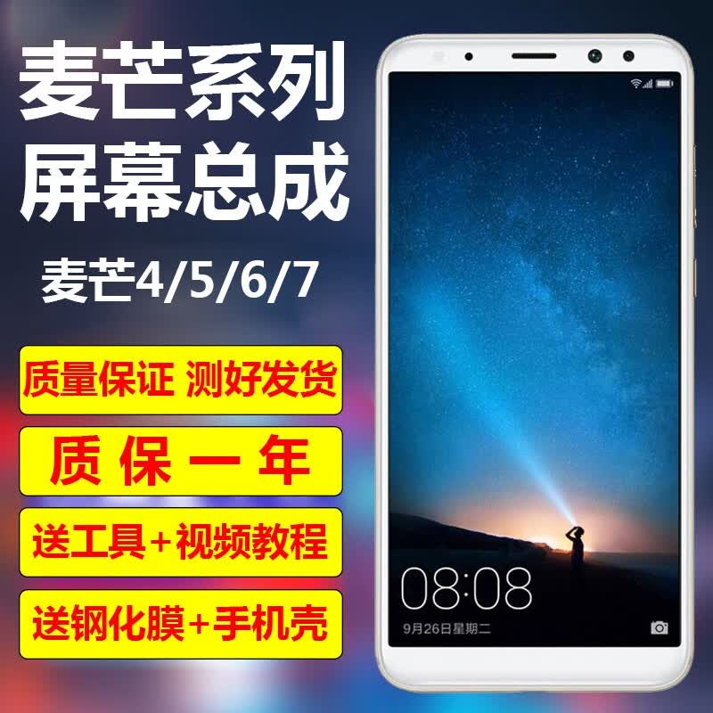 森杜华为麦芒4/5/6/7/8/畅享9S/10se/11/50/20手机屏幕总成维修内外屏液晶寄修 麦芒20屏幕总成*送工具使用感如何?