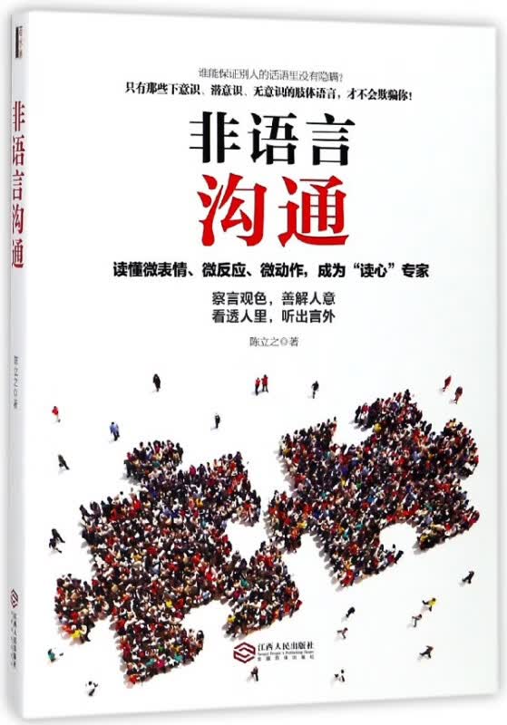 非语言沟通